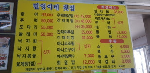 민영이네포장마차횟집