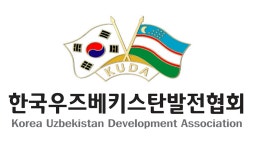 한국우즈베키스탄발전협회