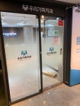 우리가족치과의원