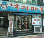 낙지마을 사당점