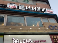 백년회관 서서갈비 하안점