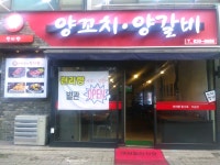 천리향 양꼬치 양갈비