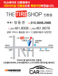 더타이어샵 인동점