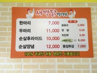 새벽닭 추억의그맛옛날통닭 꽃방점