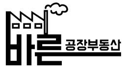 바른공장부동산공인중개사사무소