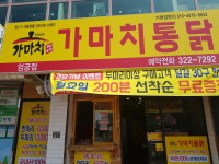 가마치통닭 엄궁점