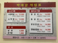 박대감참숯화로구이