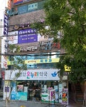 태평양온누리약국