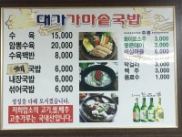 대가가마솥국밥