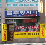 화서블루밍시티공인중개사사무소