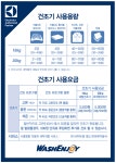 워시엔조이 셀프빨래방 강북수유점