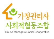 가정관리사 사회적협동조합