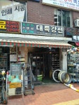 대륙강선상사