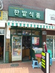 한밭식품