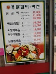 일미닭갈비파전 가경점