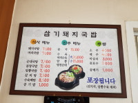 삼기돼지국밥