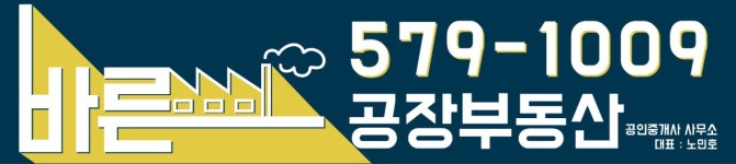 바른공장부동산공인중개사사무소