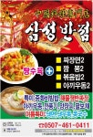 삼성반점