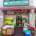 서진마트