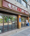 돈코숯불갈비