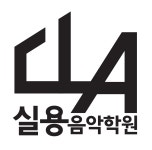 CLA실용음악학원