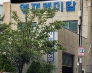 영재케미칼