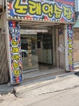 칸노래연습장