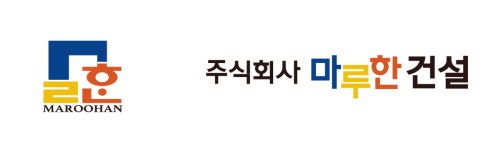 마루한건설