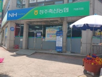 청주축산농협 가경지점