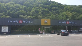 홍천메밀가