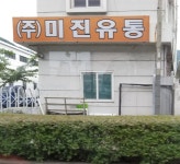 미진유통
