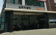 신화카센타