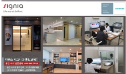 시그니아 독일보청기 용인수지센터