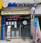 모아공인중개사사무소