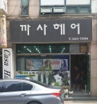 까사헤어