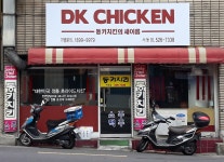 동키치킨 서동점
