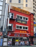 행화촌