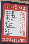 3대칡냉면 본점