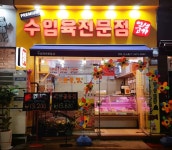 인생고기