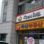 장모님치킨호프화산점