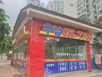 우남공인중개사사무소