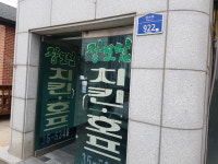 장모님치킨호프화산점