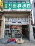 효성종합상사