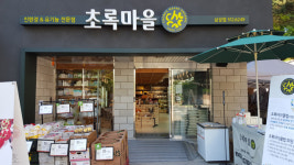 초록마을 삼성점