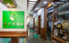 양산한의원
