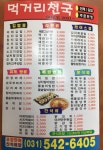 먹거리천국