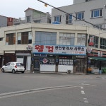 웰컴공인중개사사무소