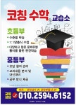 코칭수학