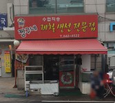 짱구네제철생선전문점