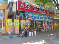 참조은고기마트